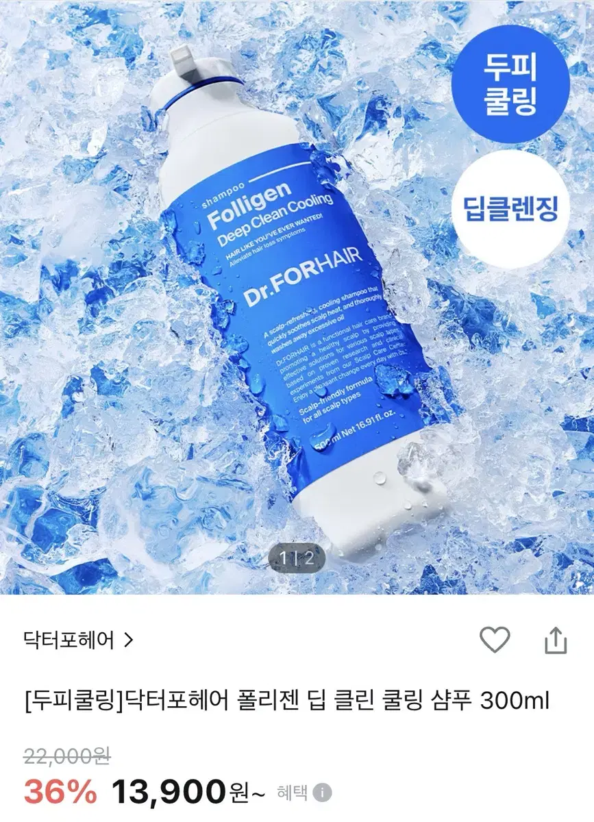 닥터포헤어 딥 클린 쿨링 샴푸